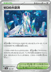 ゼロの大空洞（ノーマル）