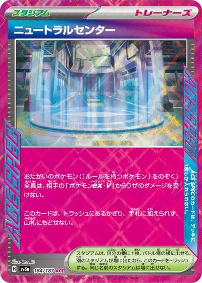 ニュートラルセンター（ACE SPEC）（ACE SPEC / 型番違いの同一カード）
