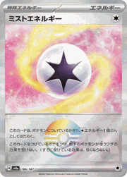ミストエネルギー
