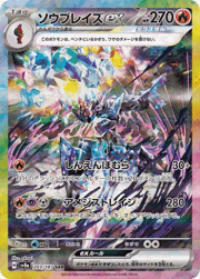 ソウブレイズex
