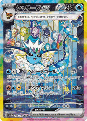 シャワーズex