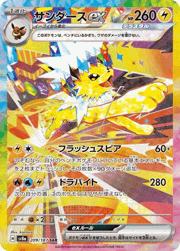 サンダースex