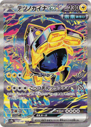 テツノカイナex
