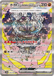オーガポンいしずえのめんex