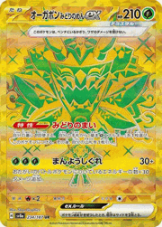 オーガポンみどりのめんex