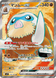 マンムーex