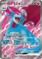 ボーマンダex