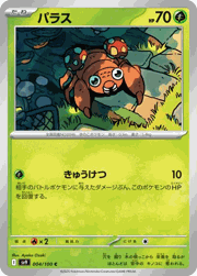 パラス