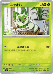 ニャオハ