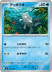 テッポウオ