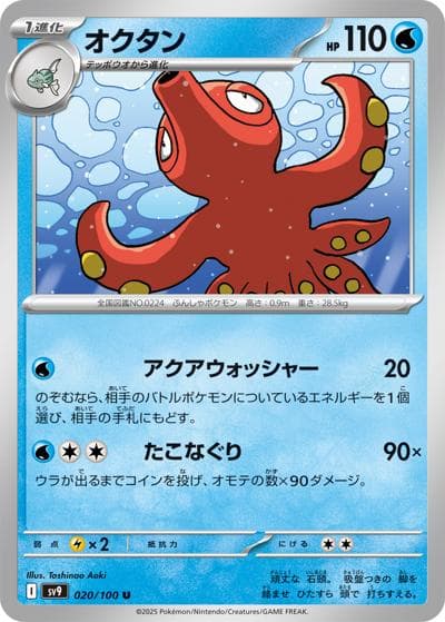 オクタン（sv9 020/100 U / バトルパートナーズ / スカーレット＆バイオレット）