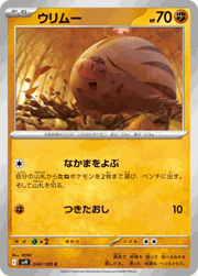 ウリムー