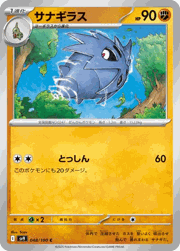 サナギラス