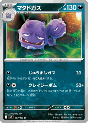 マタドガス