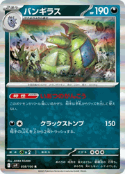 バンギラス