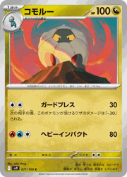 コモルー