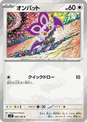 オンバット