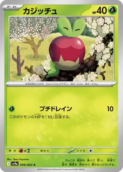 カジッチュ（sv9a 009/063 C / 熱風のアリーナ / スカーレット＆バイオレット）