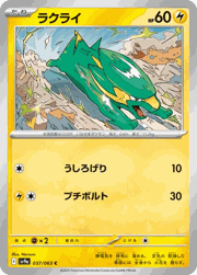 ラクライ