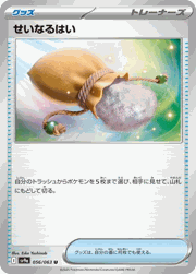 せいなるはい