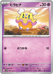 ヒラヒナ