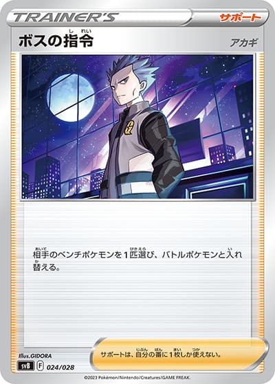 ボスの指令 アカギ（ノーマル）（ノーマル / 型番違いの同一カード）