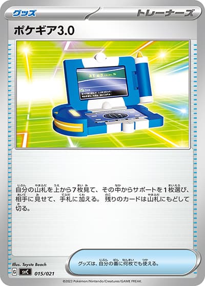 ポケギア3.0（svC 015/021 / スターターセットexピカチュウex&パーモット / スカーレット＆バイオレット）