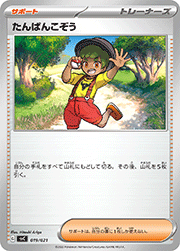 たんぱんこぞう