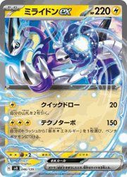 ミライドンex