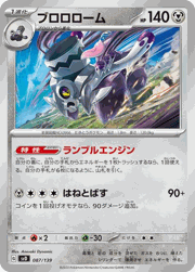 ブロロローム