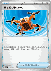 おとどけドローン