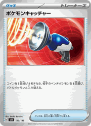 ポケモンキャッチャー