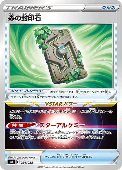 森の封印石（svF 024/038 / デッキビルドBOX 黒炎の支配者 / スカーレット＆バイオレット）