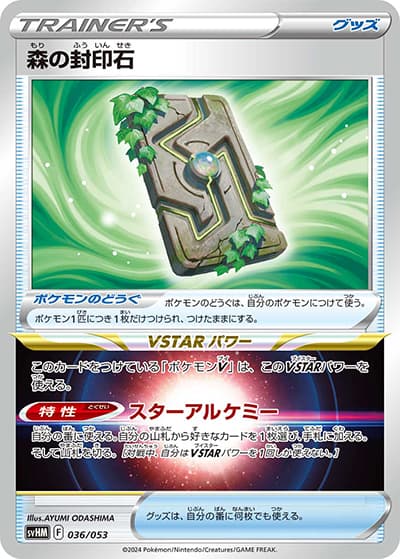 森の封印石（svHM 036/053 / スターターデッキ＆ビルドセット「未来のミライドンex」 / スカーレット＆バイオレット）