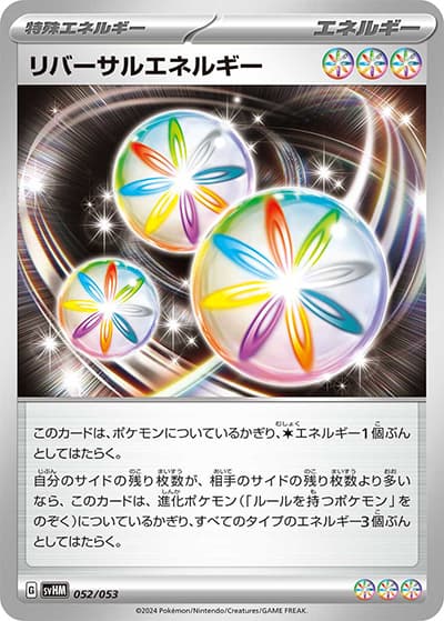 リバーサルエネルギー（svHM 052/053 / スターターデッキ＆ビルドセット「未来のミライドンex」 / スカーレット＆バイオレット）