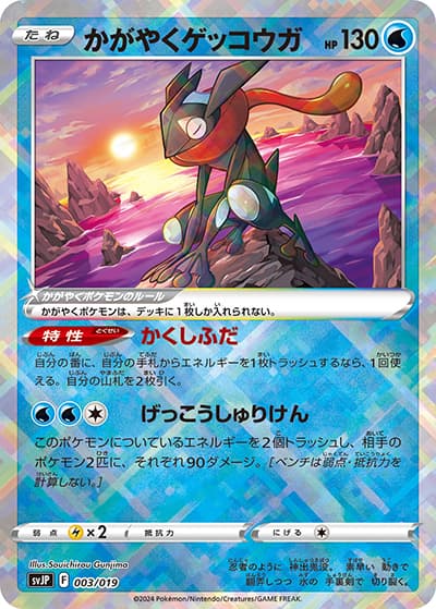 かがやくゲッコウガ（svJP 003/019 / バトルマスターデッキ パオジアンex / スカーレット＆バイオレット）