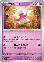 オドリドリ