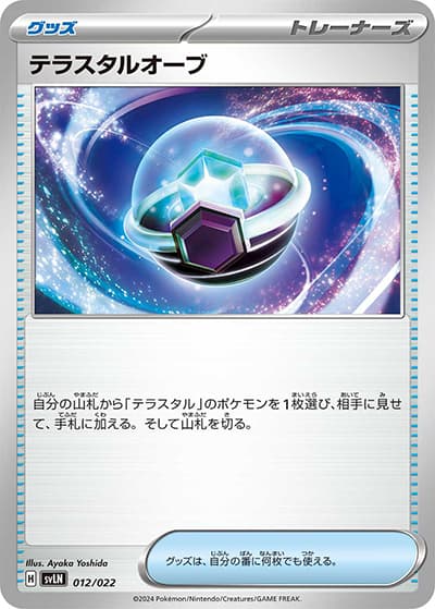 テラスタルオーブ（svLN 012/022 / スターターセット テラスタイプ：ステラ ニンフィアex / スカーレット＆バイオレット）