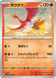 ホウオウ