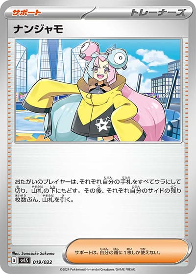 ナンジャモ（svLS 019/022 / スターターセット テラスタイプ：ステラ ソウブレイズex / スカーレット＆バイオレット）