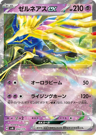 ゼルネアスex（svM 052/175 / スタートデッキ Generations / スカーレット＆バイオレット）
