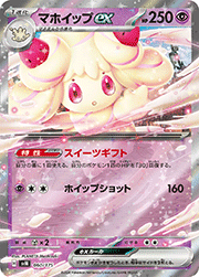 マホイップex