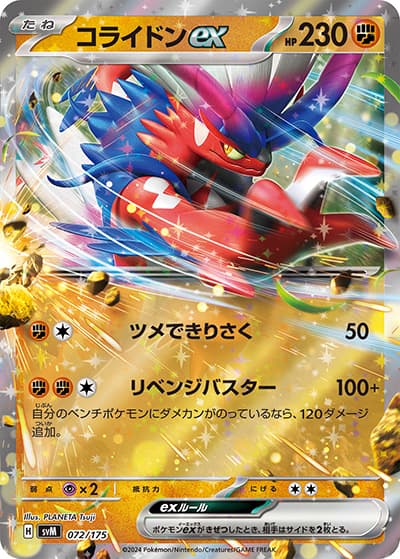コライドンex（svM 072/175 / スタートデッキ Generations / スカーレット＆バイオレット）
