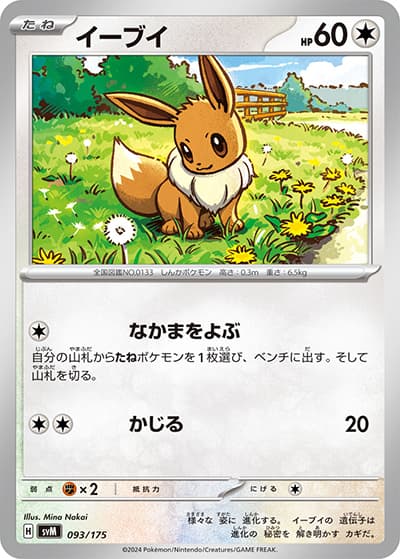 イーブイ（svM 093/175 / スタートデッキ Generations / スカーレット＆バイオレット）