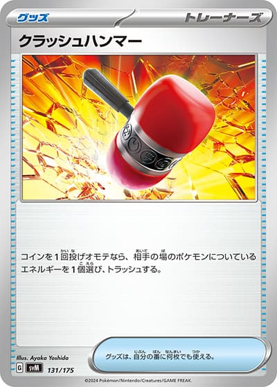 クラッシュハンマー（svM 131/175 / スタートデッキ Generations / スカーレット＆バイオレット）