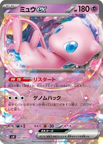ミュウex（svN 001/045 / デッキビルドBOX バトルパートナーズ / スカーレット＆バイオレット）