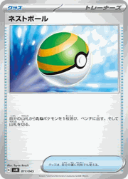 ネストボール