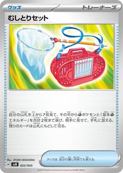 むしとりセット（svN 022/045 / デッキビルドBOX バトルパートナーズ / スカーレット＆バイオレット）