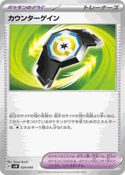 カウンターゲイン