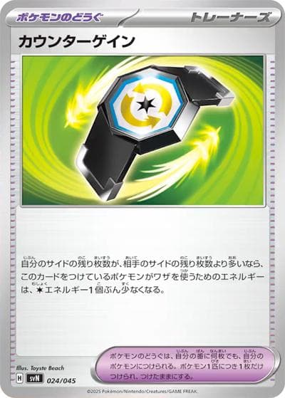 カウンターゲイン（svN 024/045 / デッキビルドBOX バトルパートナーズ / スカーレット＆バイオレット）
